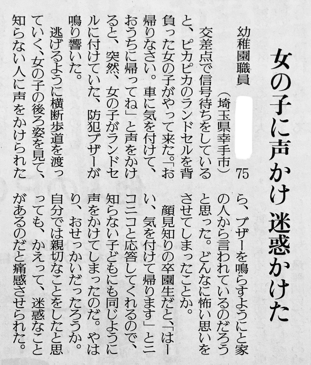 下校中の子どもに「おかえりなさい、気をつけて帰ってね」と声をかけたら防犯ブザーを鳴らされてしまった方の投書 - Togetter