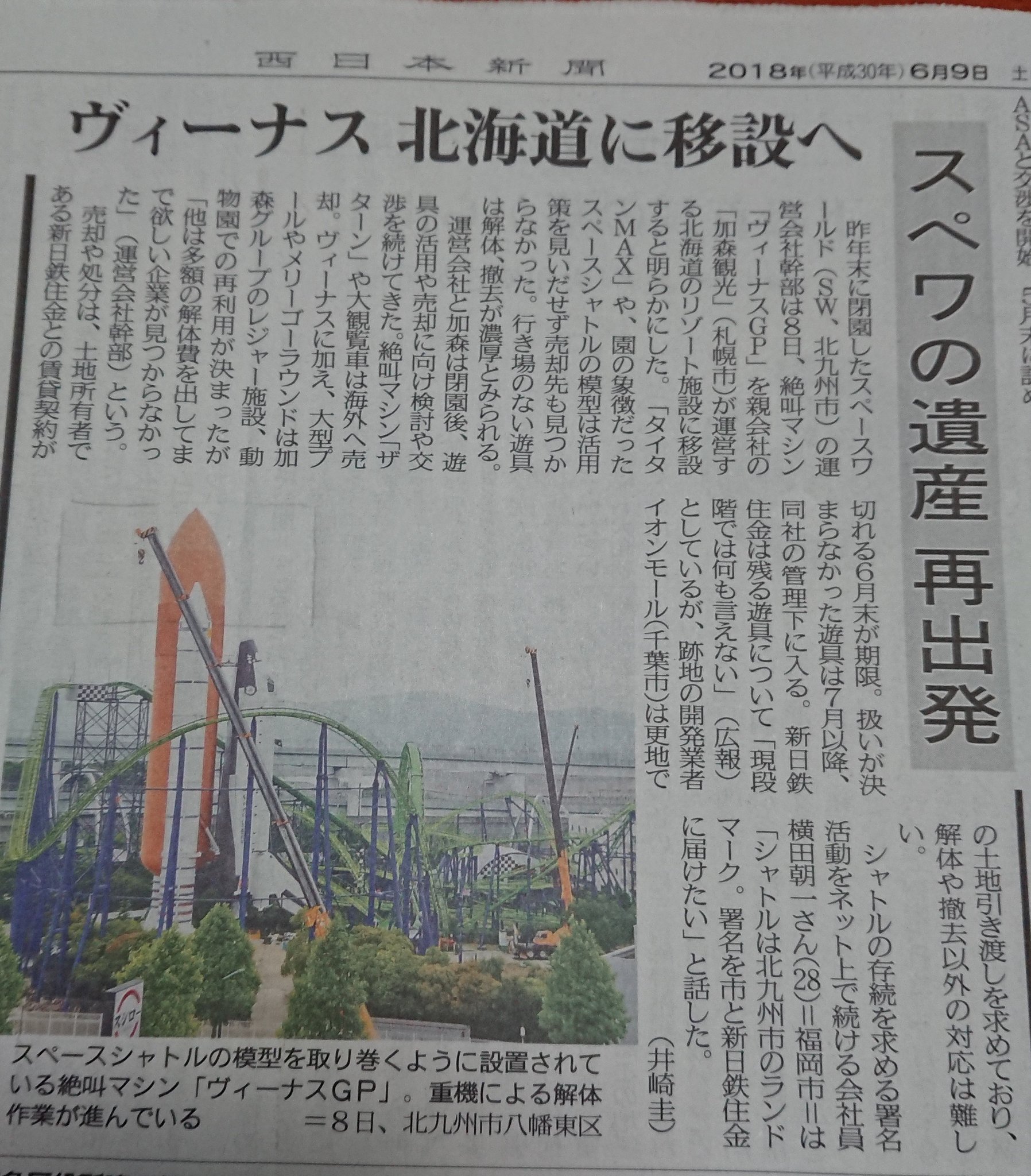 Hal 売却先が見つからないなら タイタンmaxも移設してほしい スペースワールド スペワの遺産 T Co K7es5hrbty Twitter