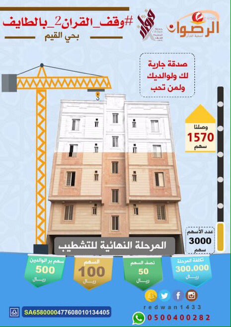 140000Memoo's tweet photo. @redwancon @redwan1433 الرياض 
#لنكمل_لوقف_القران_الطايف https://t.co/jtawxuZ9Rq