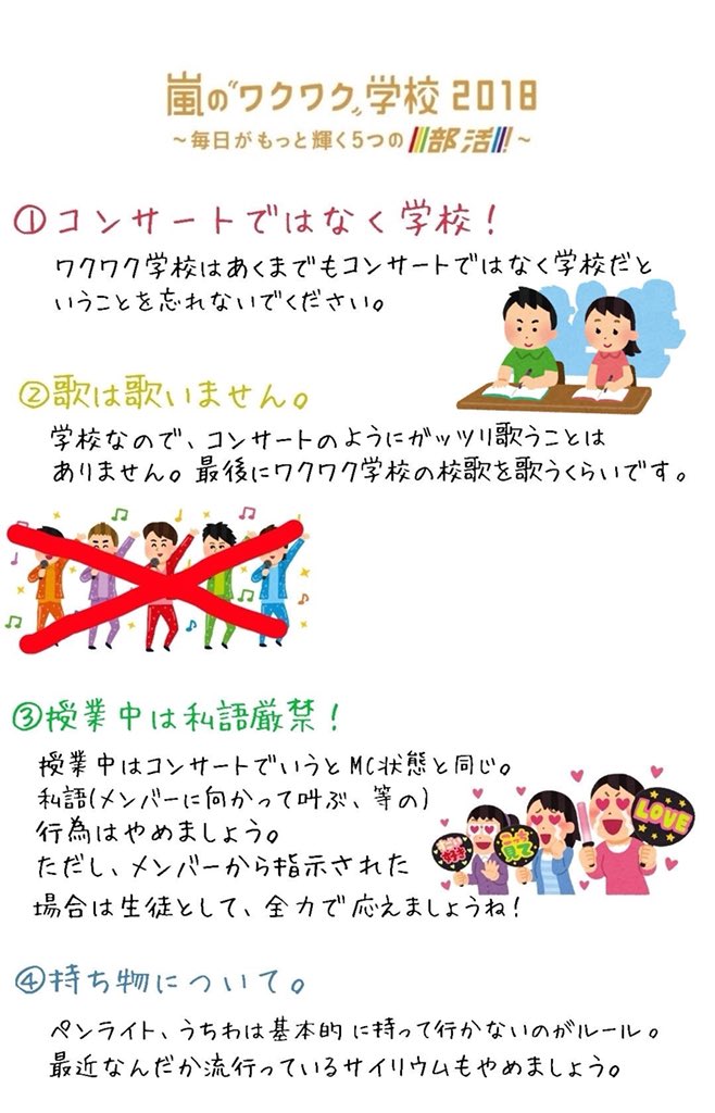 もちこ 嵐のワクワク学校初日 行く方は人として Arashic セクガルとして恥ずかしくない行動をお願いします 盗撮 盗聴なんて論外です ワクワク学校のマナーについてまとめてあるのを見つけましたので載せておきます 拾い画 それでは もちこ 嵐のワクワク学校初日 行く方は人として Arashic セクガルとして恥ずかしくない行動をお願いします 盗撮 盗聴なんて論外です ワクワク学校のマナーについてまとめてあるのを見つけましたので載せておきます 拾い画 それでは