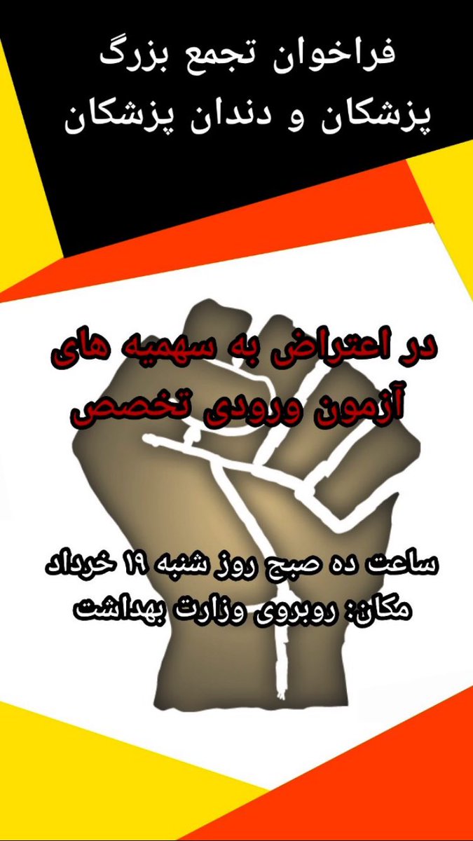 nimabahmanpoor's tweet photo. #نه_به_سهمیه https://t.co/DrXe4Tz8B7