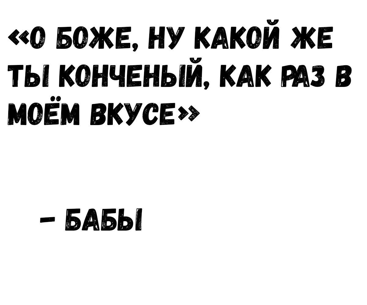 Такие чуваки как раз в её вкусе Такие чуваки как раз в её вкусе