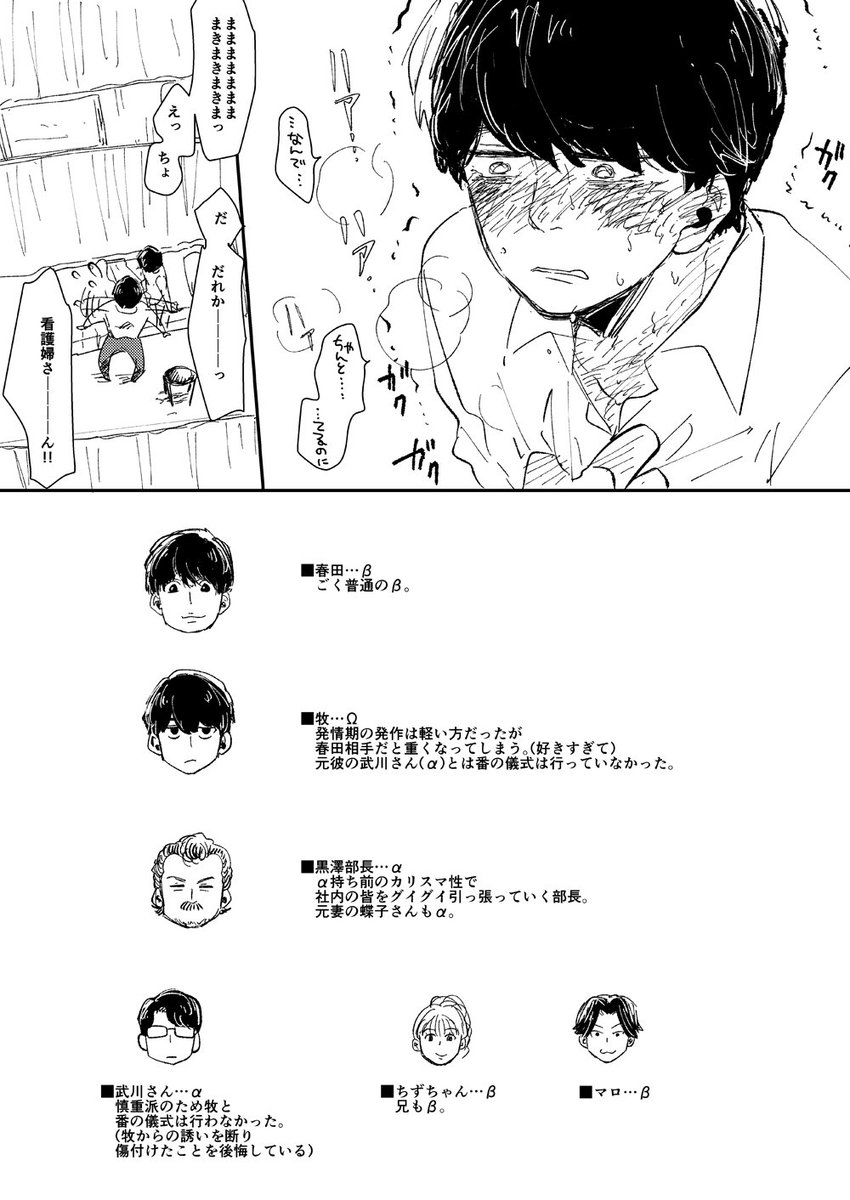 ミクロウ オメガバース春牧漫画導入編 なんでも許せる人向け 春田さんは当たり前のように上海に行ってない または帰って来た オメガバース知らない人はググッてね