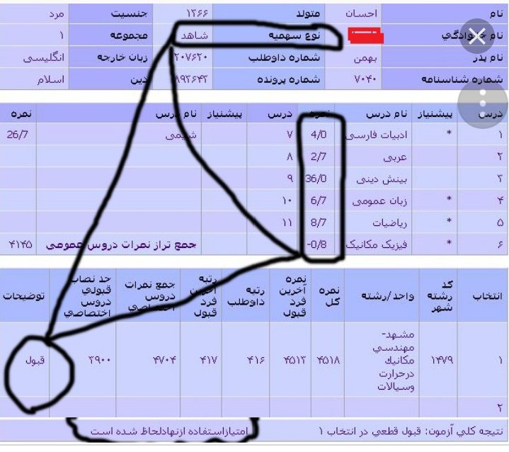 hamidz88's tweet photo. #نه_به_سهمیه
در هر رشته ای سهمیه ویرانگره https://t.co/ge3irP6kIv