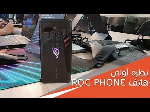 ASUS_Saudia's tweet photo. النظرة الاولى لهاتف جمهورية اللاعبين
https://t.co/4gOF9pcDIc
#ROGPhone #ASUS_KSA #ROG_KSA #truegaming #Republicofgamers #asus #JoinTheRepublic #ROG
#جيمرز #قيمرز #لابتوب #تقنية #جمهورية_اللاعبين #اسوس https://t.co/57JzCuFvqW