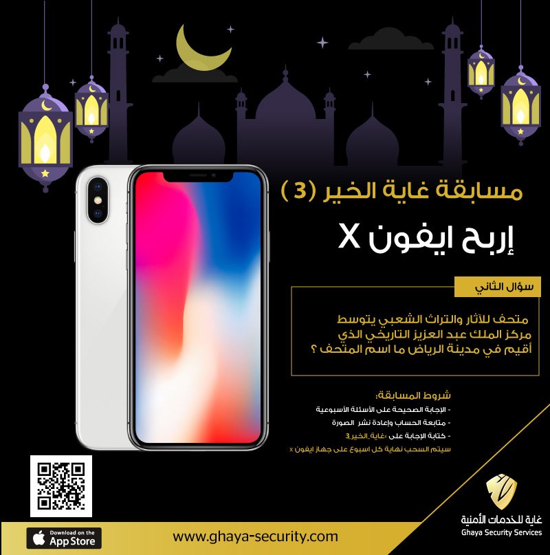 ghayas_gss's tweet photo. مسابقة #غاية_الخير_3
#إربح #ايفون_X

سؤال الثاني
 متحف للآثار والتراث الشعبي يتوسط مركز الملك عبد العزيز التاريخي الذي أقيم في مدينة الرياض ما اسم المتحف ؟
شروط المسابقة:
- الإجابة الصحيحة على الأسئلة الأسبوعية
- متابعة الحساب وإعادة نشر الصورة
- كتابة الإجابة على #غاية_الخير_3 https://t.co/xpzvX54VqP