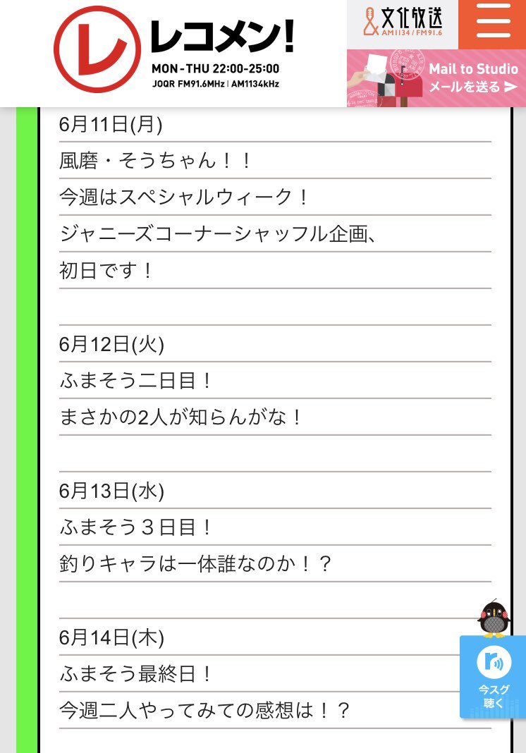 ふまそう