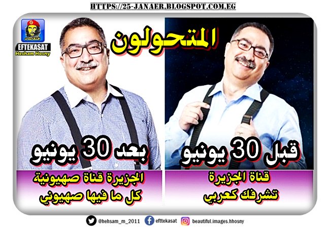 المتحولون -=- ابراهيم عيسى قبل 30 يونيو قناة الجزيرة تشرفك كعربي =بعد 30 يونيو الجزيرة قناة صهيونية