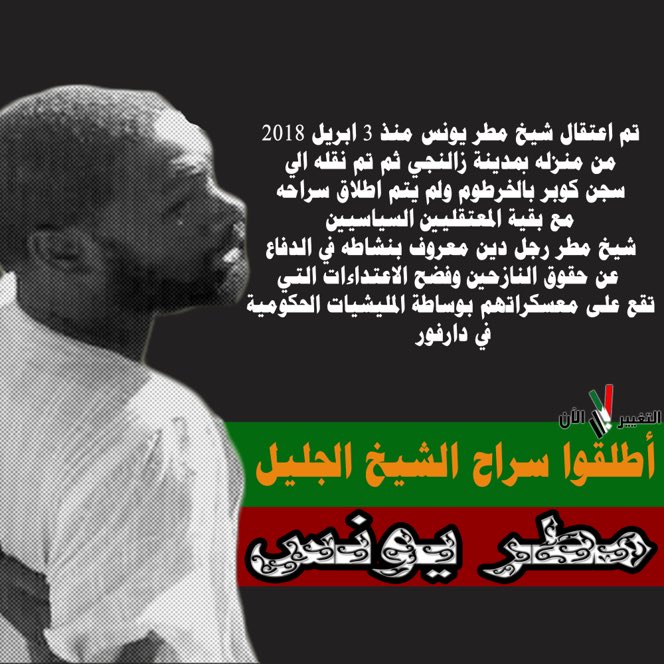 Sudanchangenow's tweet photo. #FreeMatar https://t.co/RcsGjeI0bA