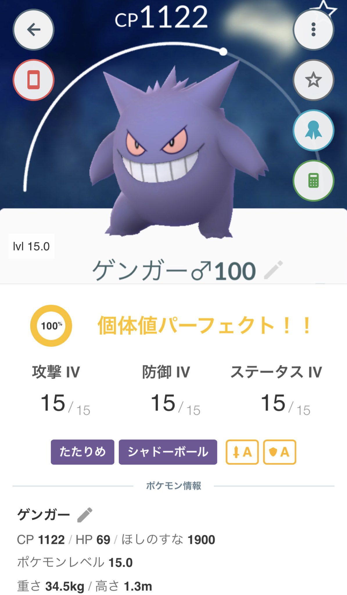 Hanasashiao リサーチでゴース100ゲットからの 進化でゲンガー100 ポケモンgo 個体値100 ゴース ゲンガー T Co Pwpalamqv1 Twitter