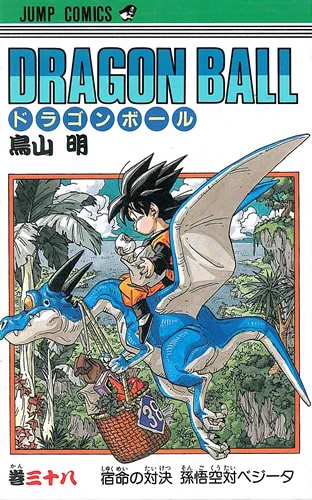  どうもです!鳥山明さんのクロノトリガー目指してみました!ドラゴンボールの表紙も背景入ってる奴がすごく好きです!これとか!ってあー…見返すとやっぱ凄すぎますね… 