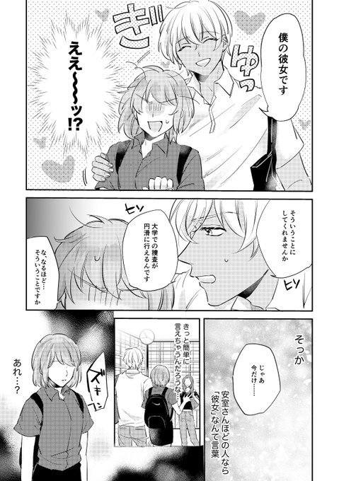 安室夢漫画⑦(続きます) 