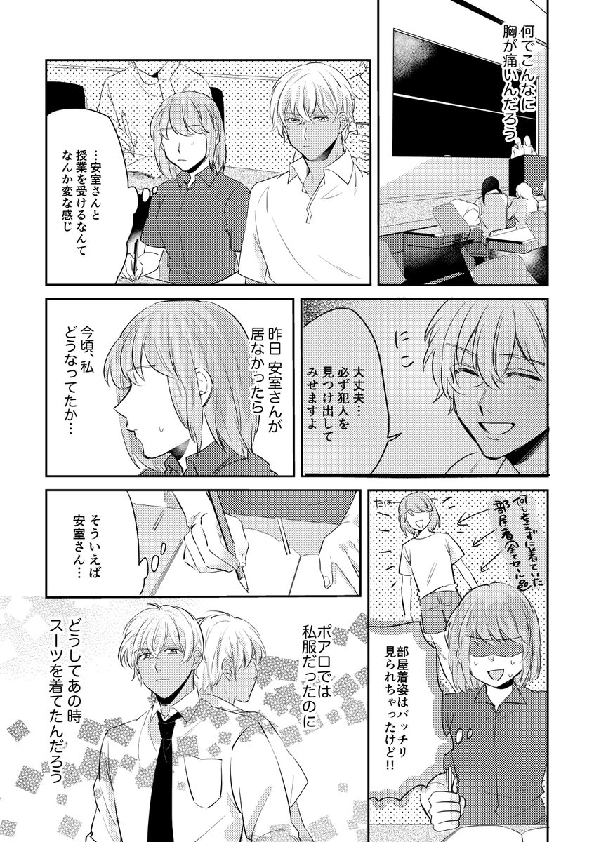 安室夢漫画⑦(続きます) 