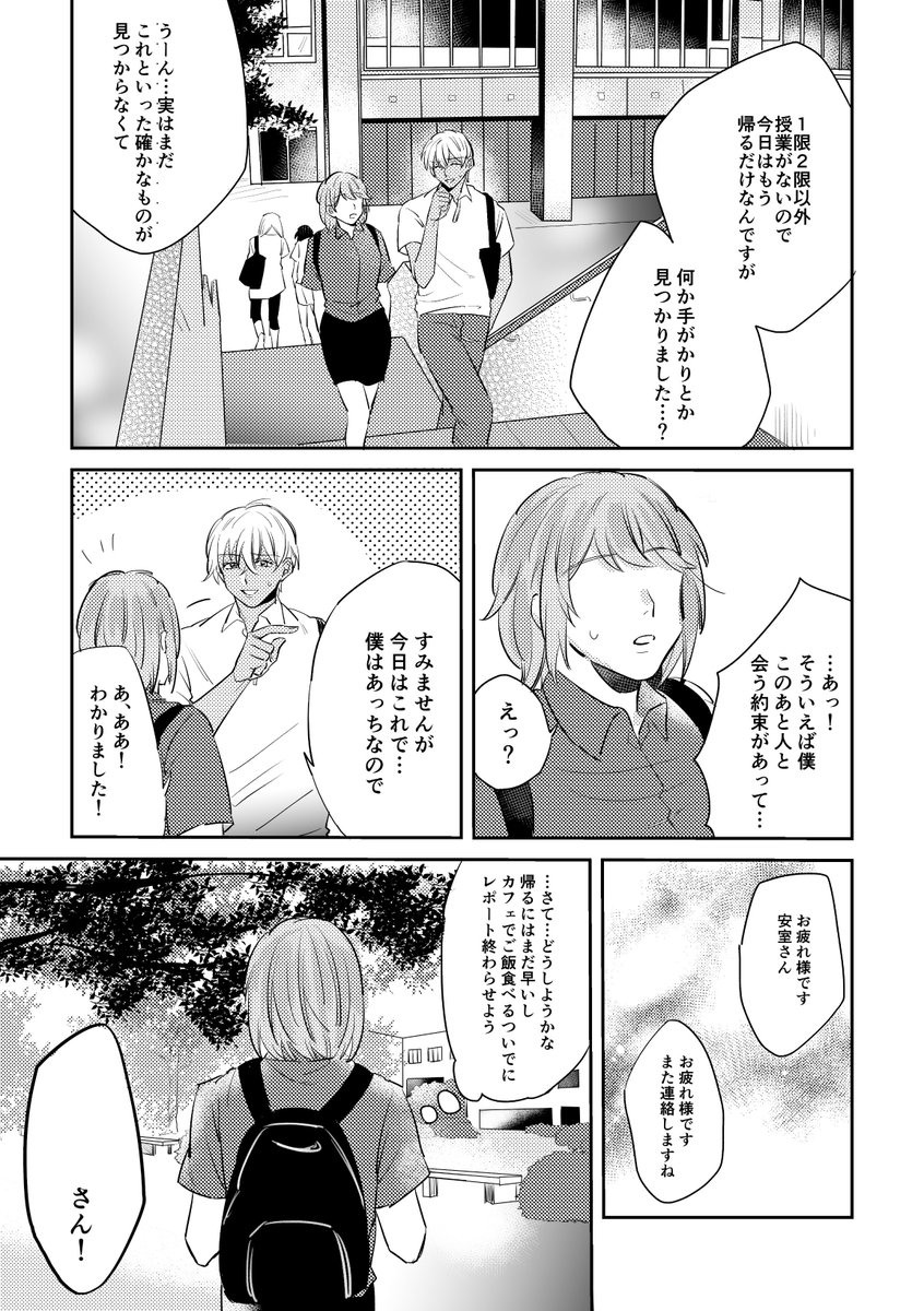 安室夢漫画⑦(続きます) 