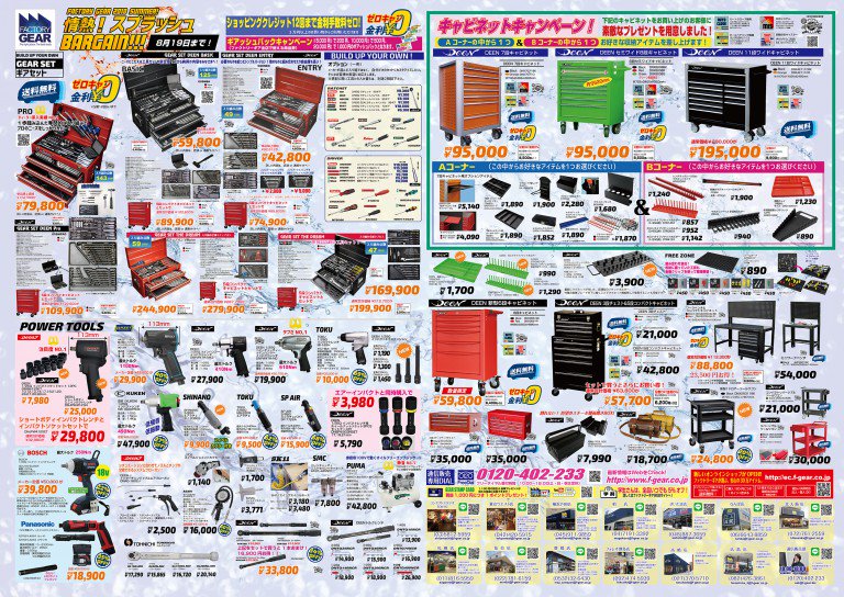 FG_NAMBA's tweet photo. 皆様お待たせ致しました！！
2018年夏のセール「情熱！スプラッシュBargain」本日よりスタートです！！
#ファクトリーギア ＃セール ＃バーゲン ＃工具
https://t.co/fpE1Y6fQGw https://t.co/7jhcA78JI0