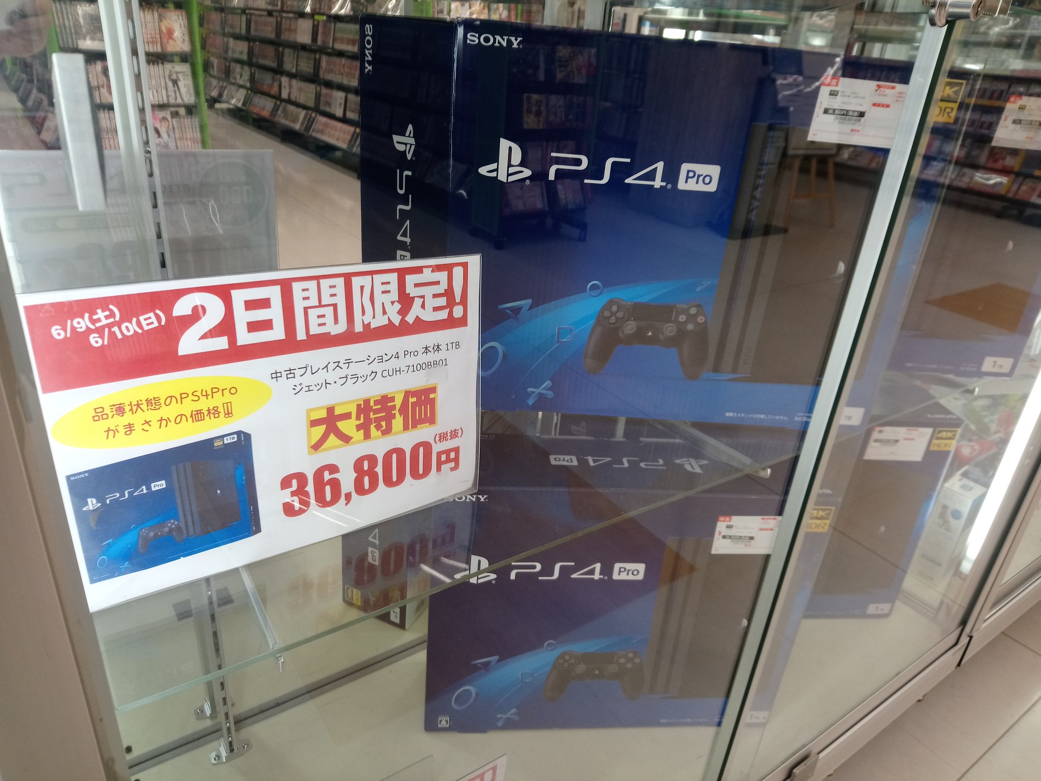 Tsutaya鹿嶋南店 ゲーム情報 6 9 10の2日間限定 Tsutaya鹿嶋南店では品薄状態の中古ps4proがなんと36 800円 税抜 で販売 在庫には限りがあります このチャンスを見逃すな プレイステーション4 Ps4 Ps4pro リサイクル T Co