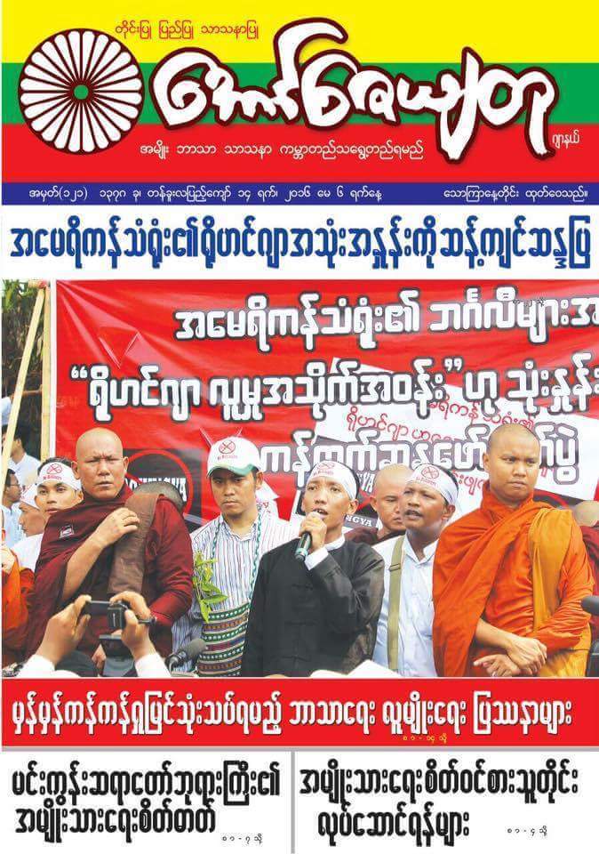 ျမန္မာျပည္မွာ ႐ိုဟင္ဂ်ာဆိုတာ မ႐ွိဘူး။
႐ိုဟင္ဂ်ာဆိုတဲ့ နာမည္နဲ႔ တိုင္းရင္းသားလည္း မ႐ွိဘူး။

ဘဂၤလီေတြေတာ့႐ွိတယ္။
ဒါေပမယ့္ ျမန္မာတိုင္းရင္းသားေတြ မဟုတ္ဘူး။

ဘဂၤလားေဒ့႐ွ္ကေန လာေနရင္း အေနၾကာၿပီး ႏိုင္ငံသားျဖစ္ခ်င္ေနၾကတဲ့ သူေတြ။

ဘဂၤလီ က ဘဂၤလီ ပါပဲ။
႐ိုဟင္ဂ်ာလို႔ မလိမ္ညာပါနဲ႔။