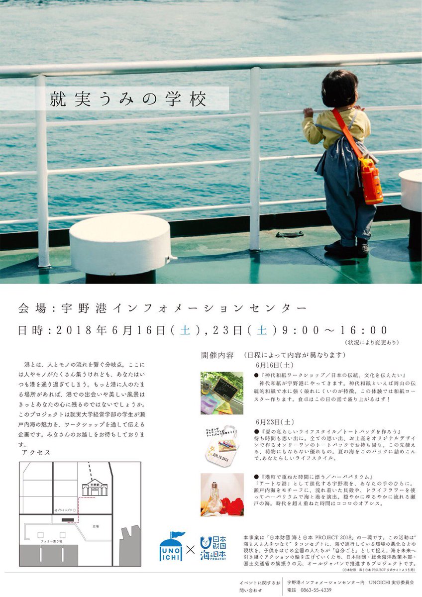 UNOICHI_'s tweet photo. 【イベントのお知らせ】
日本財団 海と日本PROJECT2018 学生プロジェクト
『就実海の学校』
岡山市内にある就実大学海まで車で50分
海に馴染みがないからこそできる事がある。
6月16日(土)
『神代和紙ワークショップ／日本の伝統、文化を伝えたい』

#海と日本#就実大学#宇野港#UNOICHI https://t.co/8vKm4bmHQp