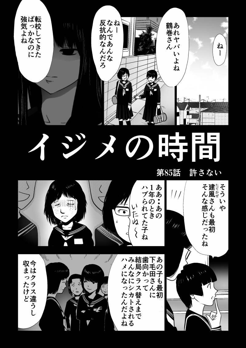 kahahf's tweet photo. イジメの時間 85話を先読みしました。 https://t.co/f4RZZTwnhE https://t.co/zYt7EVZOLK