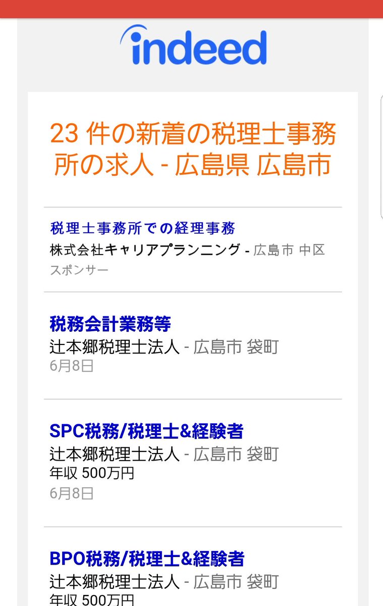 広島の会計士 税理士 藤本寛之 Indeedの新着求人のほとんどが辻本郷税理士法人 広島
