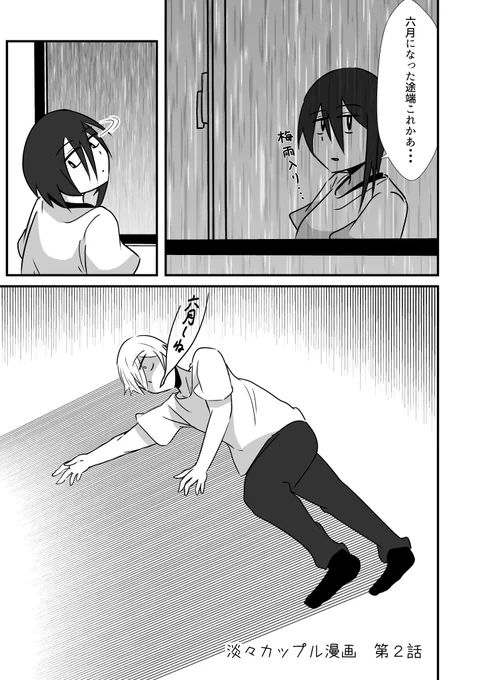 #淡々カップル漫画 第2話
#創作漫画 