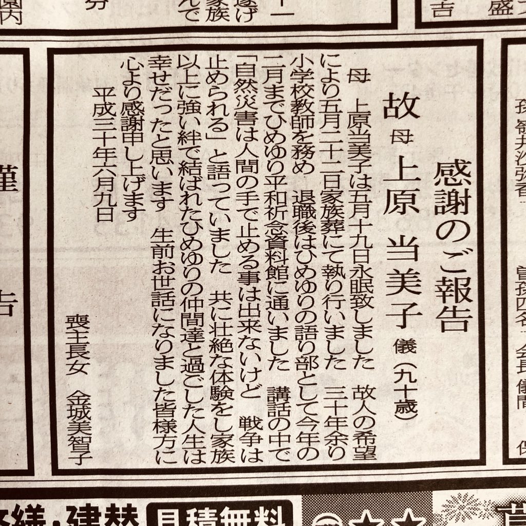 閲覧 お悔やみ 情報 群馬 県 上毛新聞 お悔やみ欄