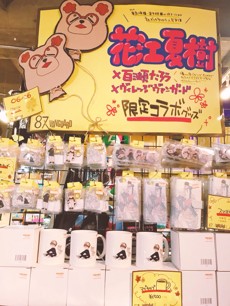 🐈 #花江夏樹× #百瀬たろう 🐈 ×VILLAGE VANGUARD ＼本日より発売