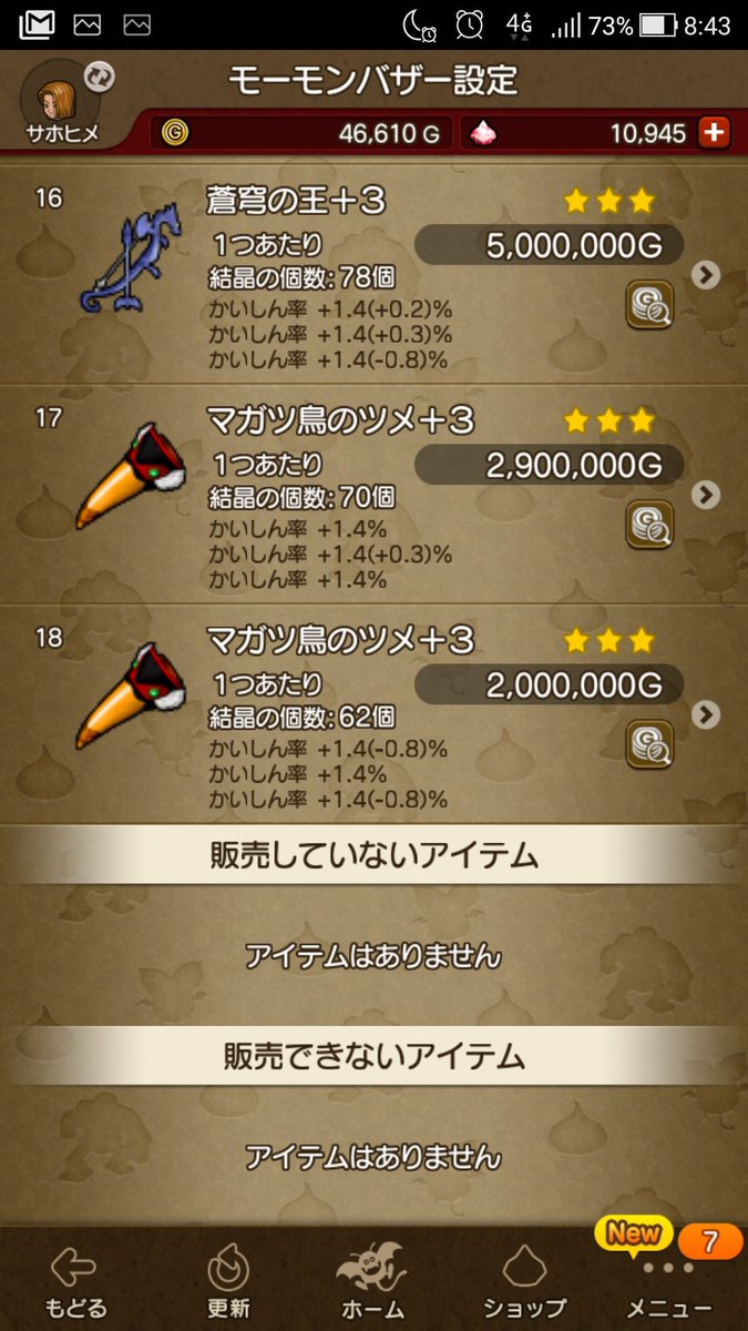 ハノメさん ドラクエ10 モーモンバザー 神域のオノ アカシックウィング 蒼穹の王 マガツ鳥のツメ オルフェア フラワーガーデン地区 丁目 2番地 週末限定在庫一掃セール中っ