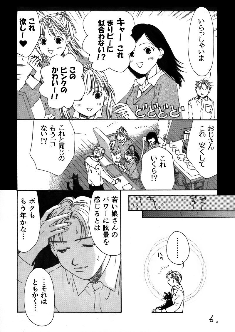 【オリジナル漫画2/4】骨董あなろ具屋「銅、亜鉛、錫、そして恋」です。 