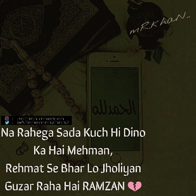 ना रहेगा सदा कुछ ही दिनों का है मेहमान...
रहमत से भर लो झोलीयां गुजर रहा है रमजान...
#AlvidaMaheRamzan 
Specially remembering in your Dua #Jerusalem & #Syria.