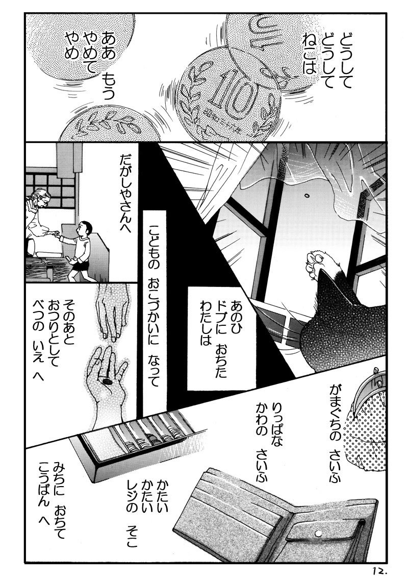 【オリジナル漫画3/4】骨董あなろ具屋「銅、亜鉛、錫、そして恋」です。 