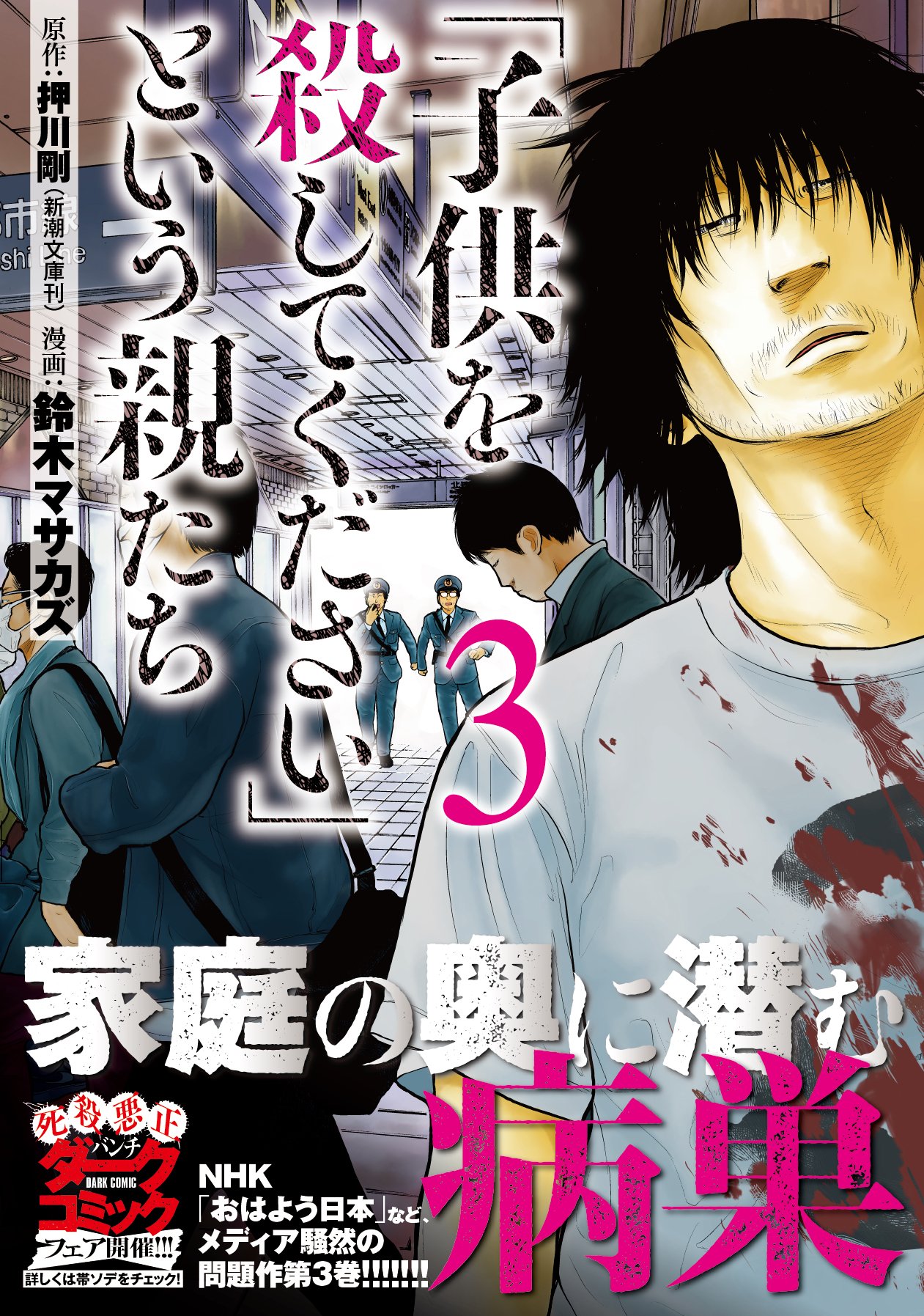 تويتر 鈴木マサカズ على تويتر 本日発売 子供を殺してください という親たち 3 本日発売です 重度の統合失調症 やうつ病 強迫症やパニック症といった精神疾患など 精神科医療とのつながりを必要としながら 適切な対応がとられていない子供たちと その親