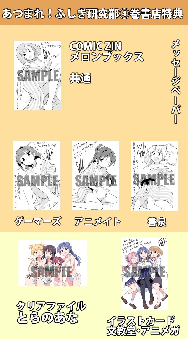 あつまれ!ふしぎ研究部4巻7月6日発売です、よろしくお願いします!また近くなったら改めて告知させて頂きますhttps://t.co/Pnaq4El8Pj 