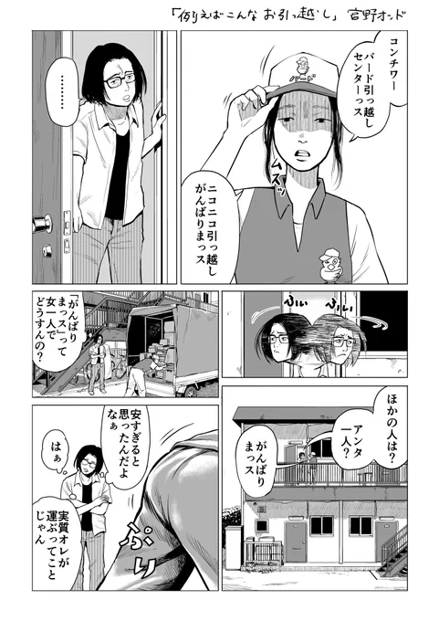 なかなかありえない引っ越しの4P漫画を描きました。「例えばこんなお引越し」 #manga #comic #マンガ #漫画 