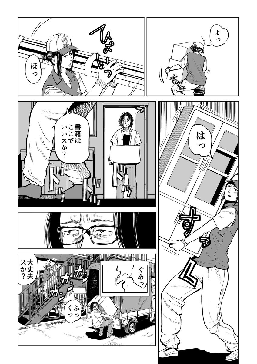 تويتر 宮野オンド على تويتر なかなかありえない引っ越しの４p漫画を描きました 例えばこんなお引越し Manga Comic マンガ 漫画 T Co Afxfypbmap