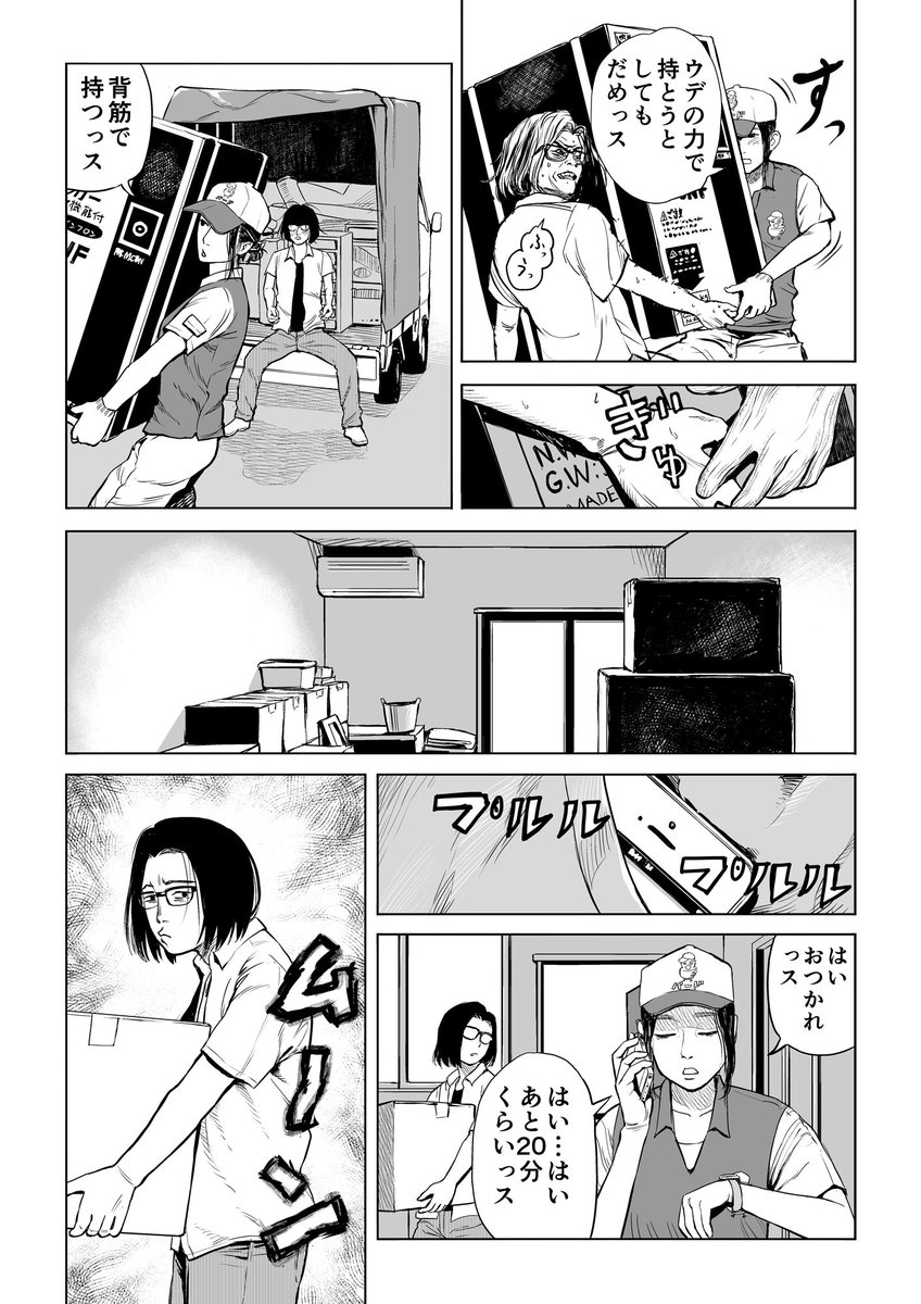 なかなかありえない引っ越しの4P漫画を描きました。「例えばこんなお引越し」 #manga #comic #マンガ #漫画 