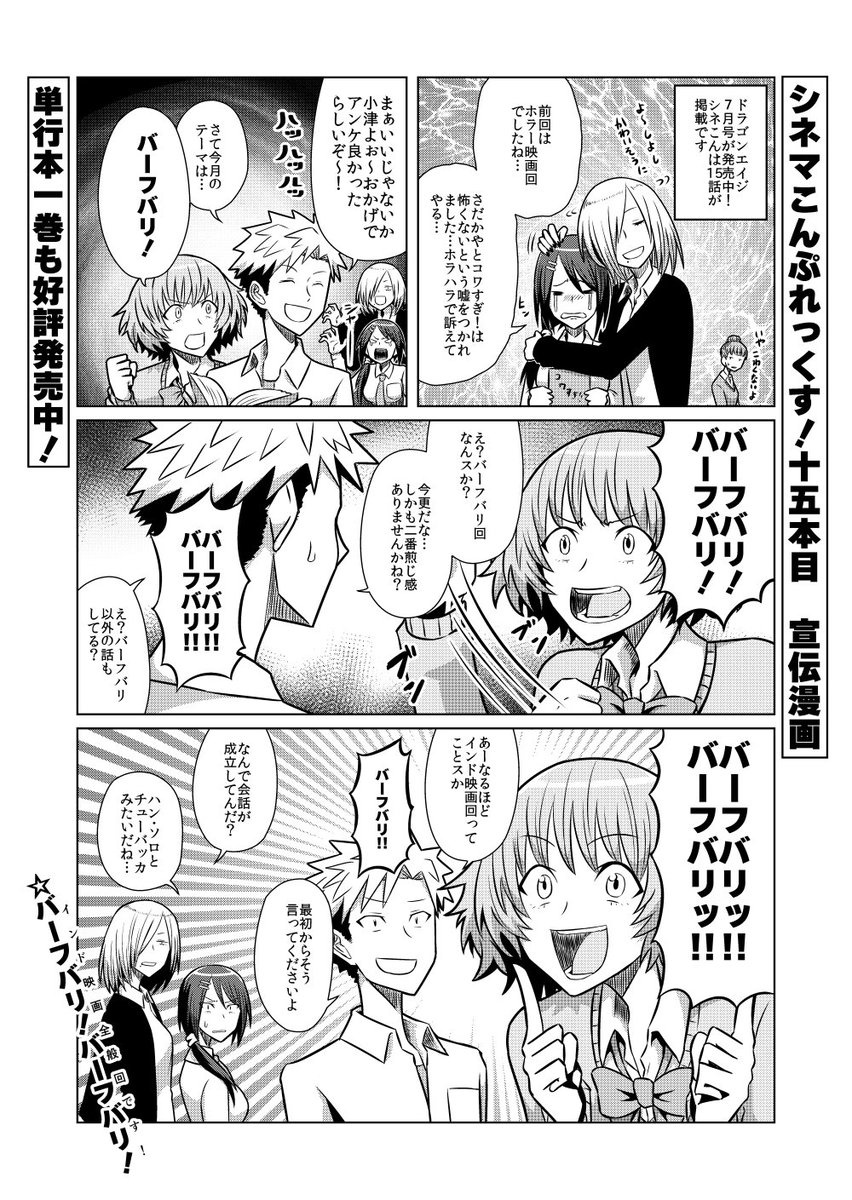 ドラゴンエイジ7月号発売中!「シネマこんぷれっくす!」は15話が掲載、今回はインド映画回です!バーフバリとかロボットとかです。単行本一巻が発売中ですのでこちらも宜しくお願い致しますhttps://t.co/DGeGfJijNt こちらで試し読みも出来ますhttps://t.co/I7QcV7s6n1 https://t.co/pXhCXbTbEW