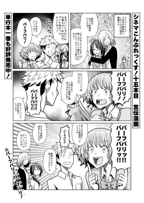 ドラゴンエイジ7月号発売中!「シネマこんぷれっくす!」は15話が掲載、今回はインド映画回です!バーフバリとかロボットとかです。単行本一巻が発売中ですのでこちらも宜しくお願い致しますhttps://t.co/DGeGfJijNt  こちらで試し読みも出来ますhttps://t.co/I7QcV7s6n1  https://t.co/pXhCXbTbEW 