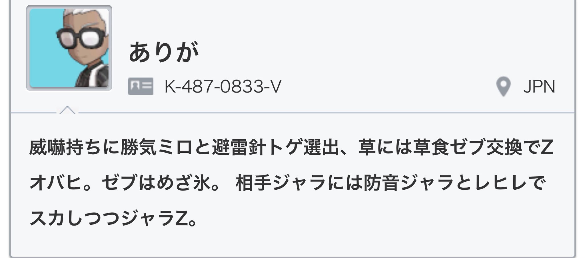 ありがひとし Arigahitoshi Pjcsチーム診断 ランドロスやガオガエンやズルズキンとかの威嚇持ちを相手にして勝気ミロカロスをパワーアップしたい あとusum要素としてジャラzジャラランガも使いたい そんなptです