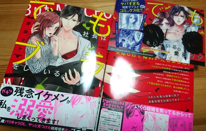 我が家にも見本誌が届きましたっ👙❣️
「でも社長はブラをしている。」6月15日発売です❤️
https://t.co/paAvwEJLkl …
https://t.co/1aV97XiCg4 …

電子では、単話版が6話、雑誌版で7話が配信中です⚡️
https://t.co/DzK8a5X55I …
https://t.co/jcsWWHw39w …

ブラ男をどうぞご贔屓に😚💕 