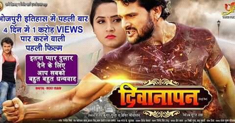 इस फिल्म को viewsमिले है
भोजपुरी इतिहास मे पहली बार 
एक दिन करोड दिवनापन फिल्म कमाई है