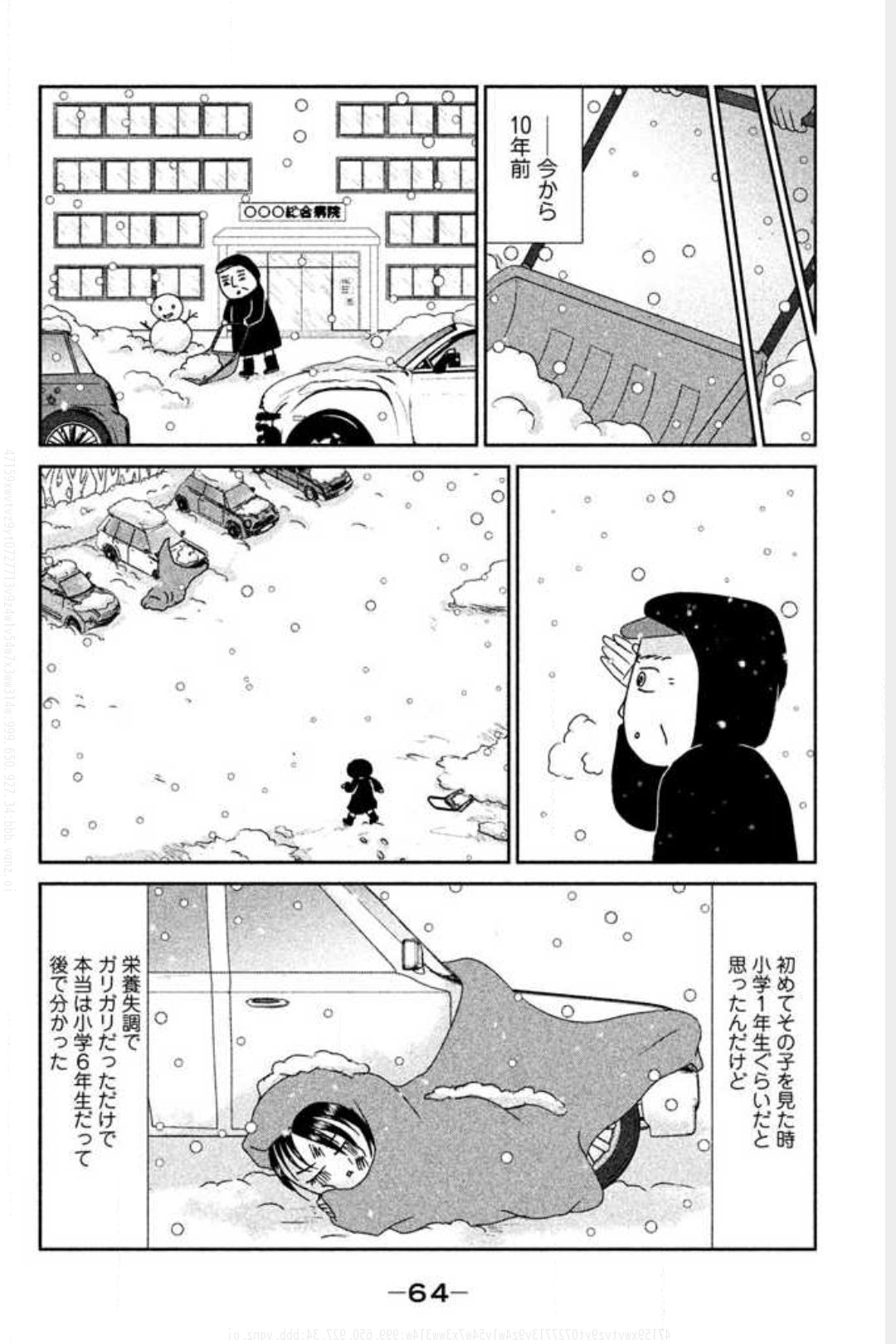 Riruca 透明なゆりかご 3巻 沖田 華 第17話 置き去りの子 より よくぞ この子を殺さず 捨ててくれたと思った 船戸結愛ちゃんの事件の後 この言葉の意味が痛いほど分かった Riruca 透明なゆりかご 3巻 沖田 華 第17話 置き去りの子 より よくぞ この子を殺さず 捨ててくれたと思った 船戸結愛ちゃんの事件の後 この言葉の意味が痛いほど分かった