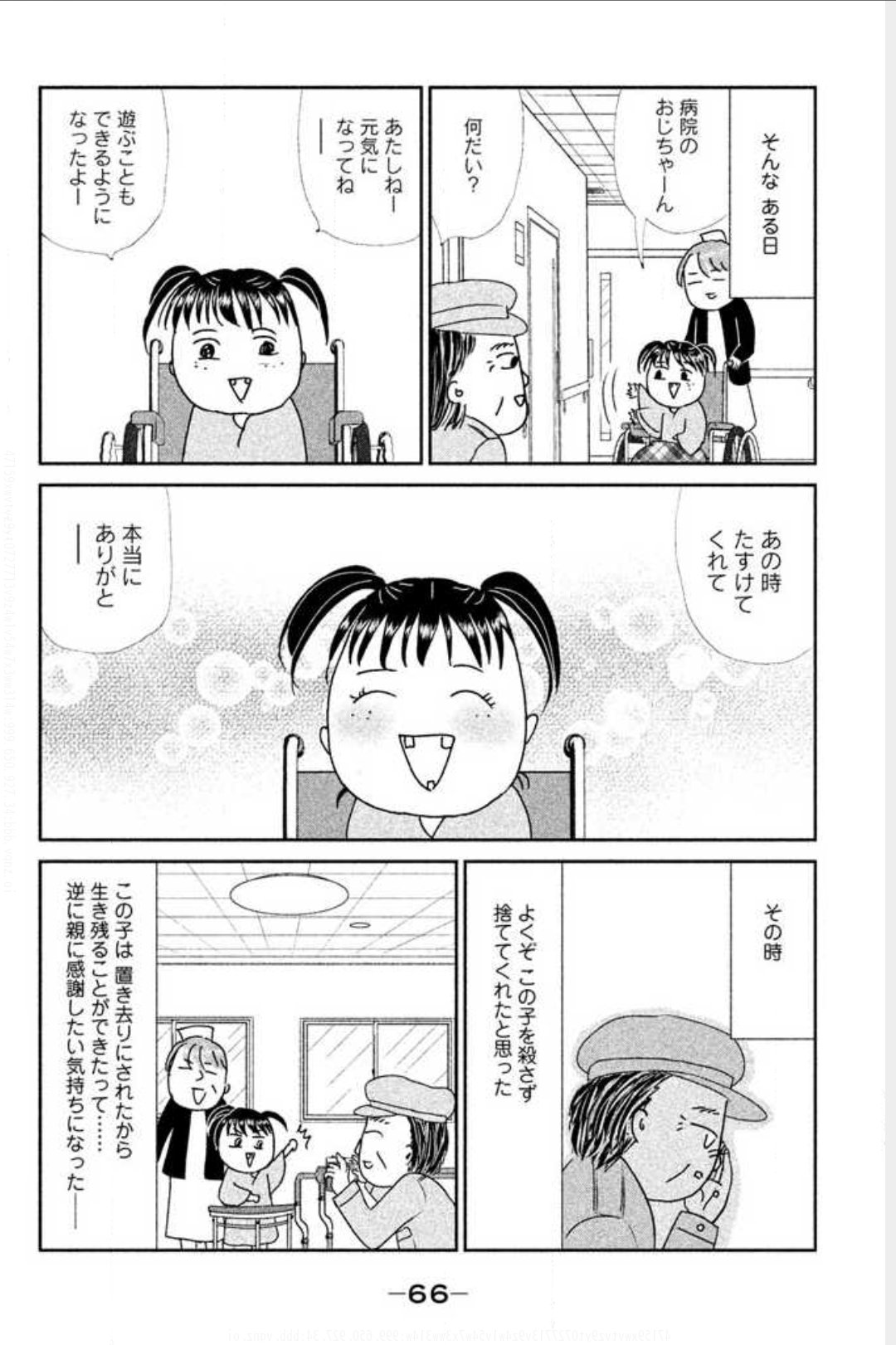 Riruca 透明なゆりかご 3巻 沖田 華 第17話 置き去りの子 より よくぞ この子を殺さず 捨ててくれたと思った 船戸結愛ちゃんの事件の後 この言葉の意味が痛いほど分かった Riruca 透明なゆりかご 3巻 沖田 華 第17話 置き去りの子 より よくぞ この子を殺さず 捨ててくれたと思った 船戸結愛ちゃんの事件の後 この言葉の意味が痛いほど分かった