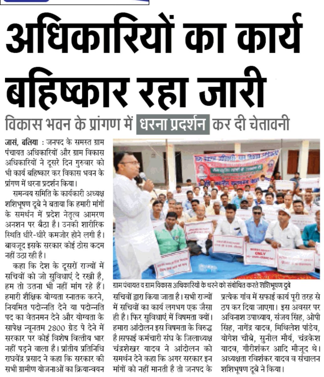 Shashan58700588's tweet photo. जीत की खातिर जूनून चाहिए
जिसमें उबाल हो ऐसा खून चाहिए
ये आसमान भी आएगा जमीन पर
बस इरादों में जीत की गूंज होनी चाहिए
चौथे दिन भी कार्य बहिष्कार जारी #बागीबलिया #ग्रामविकासठप @myogiadityanath https://t.co/JSBZZOlyXx