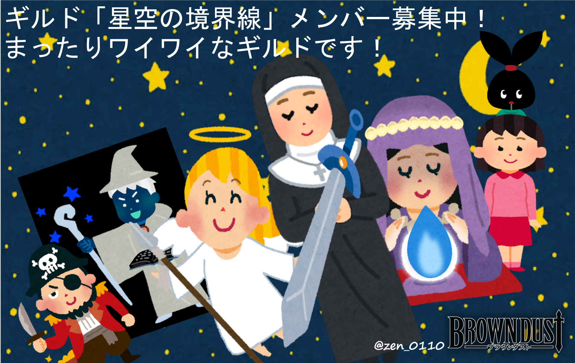 Zen ぎゅーどん 再投稿 ギルド 星空の境界線 メンバー募集中っ 前回シーズン報酬はダイヤ600近く貰えるぐらいの順位です ゆるーい感じが売りかも 条件は3つ Discord アプリ でコミュニケーション取れる方 ダイヤランク以上の方 やる気の