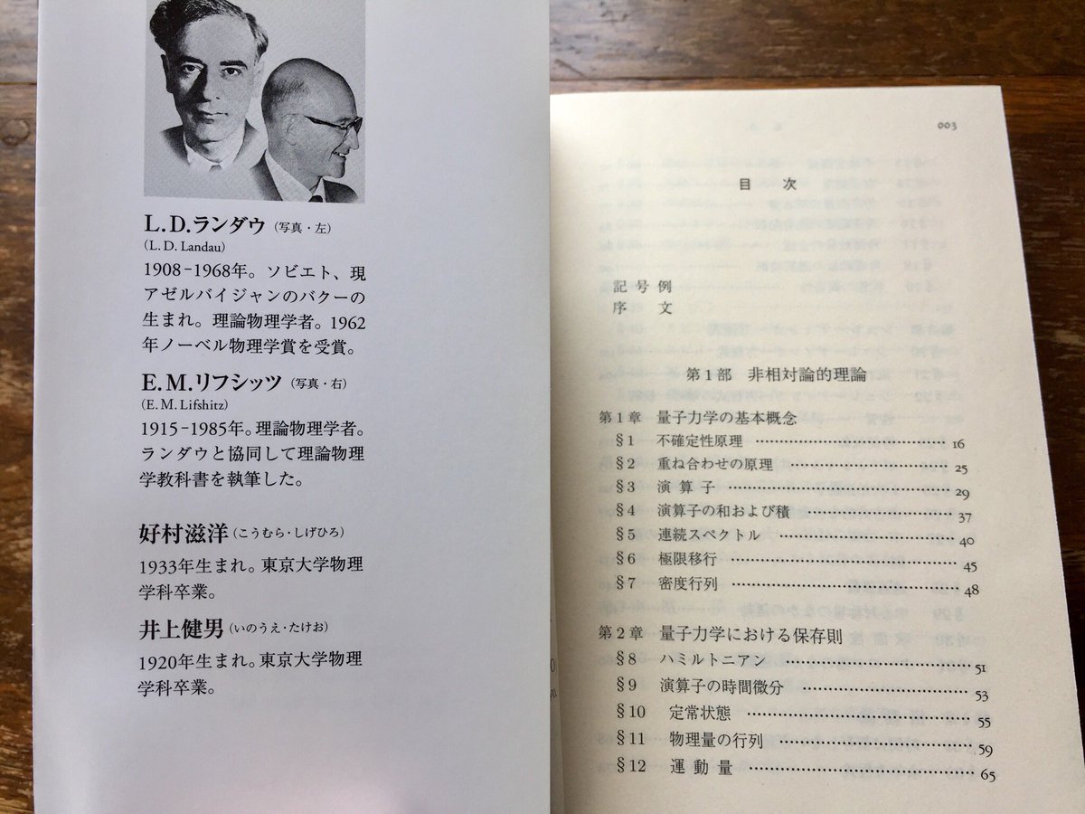 筑摩書房 L D ランダウ E M リフシッツ 量子力学 ランダウ リフシッツ物理学小教程 ちくま学芸文庫 M S 好村滋洋 井上健男訳 非相対的量子論から相対的量子論までを 簡潔で美しい理論構成で一気に登りつめる入門教科書 よみがえった幻の名著