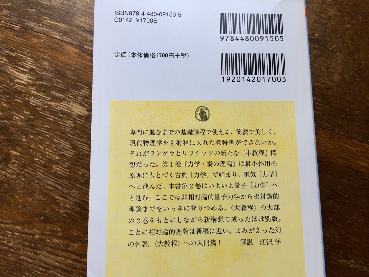 筑摩書房 L D ランダウ E M リフシッツ 量子力学 ランダウ リフシッツ物理学小教程 ちくま学芸文庫 M S 好村滋洋 井上健男訳 非相対的量子論から相対的量子論までを 簡潔で美しい理論構成で一気に登りつめる入門教科書 よみがえった幻の名著