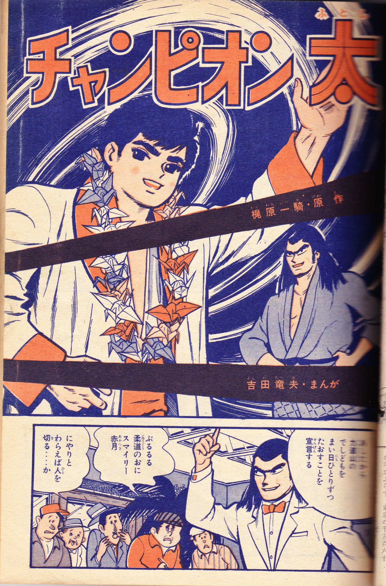 7776-7 貸本漫画 チャンピオン太 吉田竜夫 きんらん社