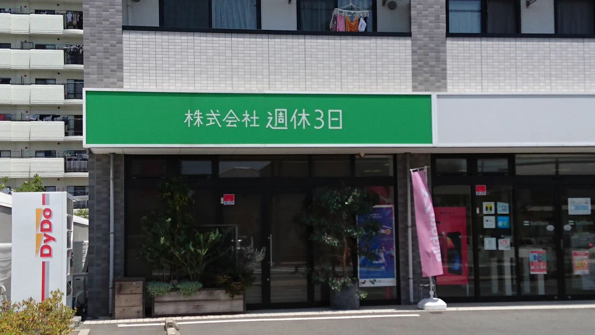 超可愛い名前の会社？ｗ「株式会社 週休3日」に大注目ｗｗｗ