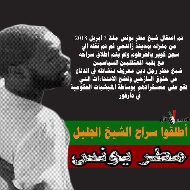 omersawiom's tweet photo. #FreeMatar Younis #Darfur #refugee camps #advocate @hrw @AmnestyEARO @amnestyusa @AsstSecStateAF @10DowningStreet @AfrikParliament @AlArabiya_Eng @NPR @USUN @realDonaldTrump @EU_SUDAN https://t.co/S8yKWArl4L